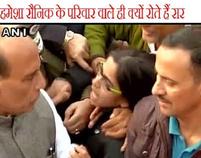 हमेशा सैनिक के परिवार वाले ही क्यों रोते हैं सर