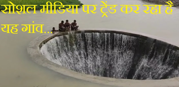 सोशल मीडिया पर ट्रेंड कर रहा है  झारखंड का यह गांव…