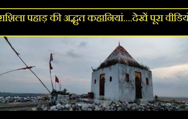 मराशिला पहाड, रांची से ज्यादा दूर नहीं है यह खूबसूरत जगह