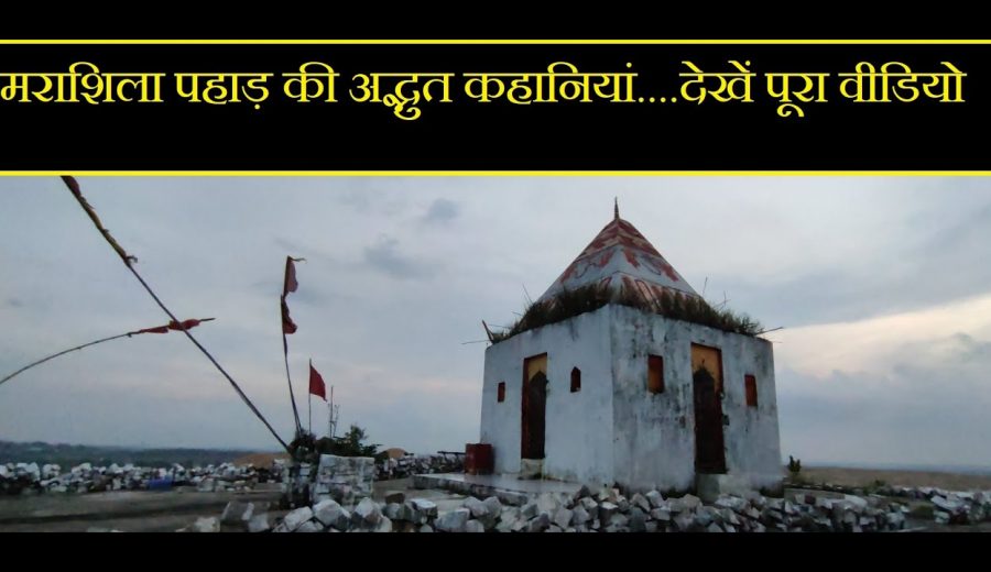 मराशिला पहाड, रांची से ज्यादा दूर नहीं है यह खूबसूरत जगह