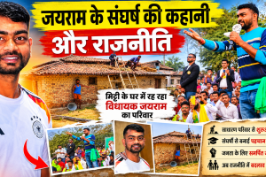 क्या जयराम महतो अपनी गरीबी बेच रहे हैं