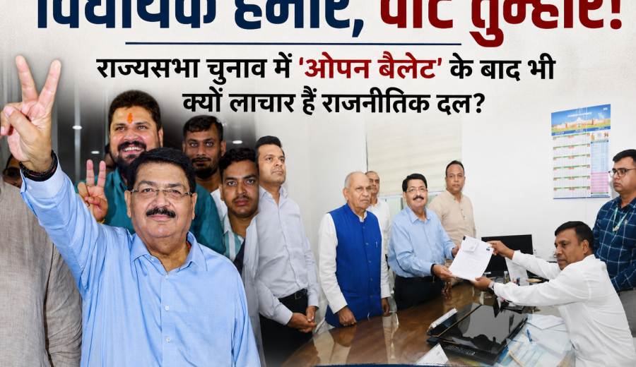झारखंड का ‘राज्यसभा खेला’: अधिकारों के रक्षक या धनबल के खिलाड़ी ? परिमल नथवानी का ‘पावर गेम’