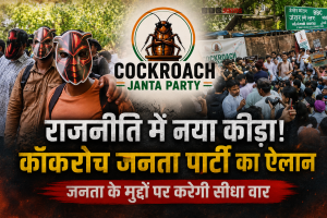शिक्षा मंत्री के इस्तीफे के बाद क्या खत्म हो जायेंगे कॉकरोच या बड़े रूप में उभरेगा यह युवा आंदोलन