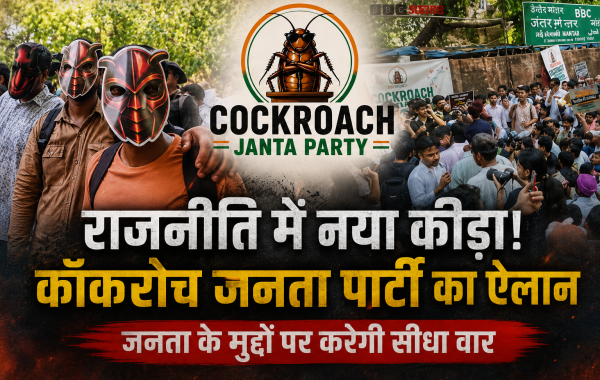 शिक्षा मंत्री के इस्तीफे के बाद क्या खत्म हो जायेंगे कॉकरोच या बड़े रूप में उभरेगा यह युवा आंदोलन