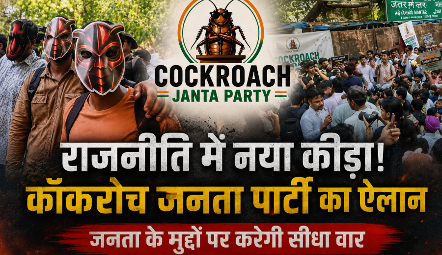 शिक्षा मंत्री के इस्तीफे के बाद क्या खत्म हो जायेंगे कॉकरोच या बड़े रूप में उभरेगा यह युवा आंदोलन